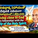 Living close to God (in fellowship) with the help of the Holy Spirit. 이미지