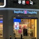 배스킨라빈스경주용황점