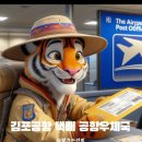 김포공항우편취급국