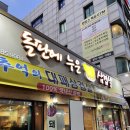 돌판에누운삼겹살 - 고양시 덕양구 도래울안길 62 | 돌판에누운삼겹살