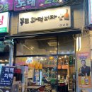 화덕에서 구워진 수제피자에 피맥하러 방문한 안산 초지동 [꽁뜨화덕피자]