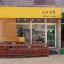 또와김밥 - 부평구 광장로 16 | 또와김밥