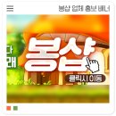 봉샵