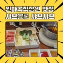 찐 마곡 직장인 추천, 샤브쌀롱 솔직 리뷰