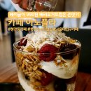 씨유 관악은천로점 | 봉천동 카페 주차 편하고 디저트가 맛있는 아노플라 내돈내산 후기