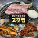 고깃찝 - 북구 | 고깃찝