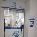 일로이룸수성취업지원센터 이미지