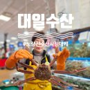 새로미식당 | 노량진수산시장 대게 찜 가격 대일수산 노량진 대게 식당