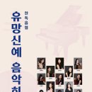 유망신예음악회 이미지