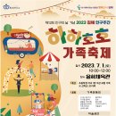 [모집] 하하호호 가족축제 참여자 모집(다문화가족 10가족)~6/21(수), 18시까지 이미지