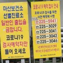 내요진료소 | 창원코로나 마산역선별진료소 선제검사 자세한 후기