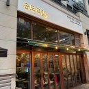 송도교집 이미지