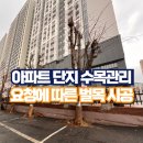 아파트 단지 수목관리 요청에 따른 벌목 시공