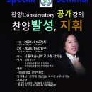 #서울예술신학교 콘서바토리 공개무료 강의 안내 이미지