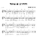 (성탄절찬양) 예수님 곧 오시리라 _ 기교연 (악보) mp3 이미지