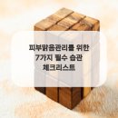 피부맑음 이미지