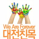 대전친목모임/8월3일/선화동/오후1시 이미지