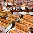 (주)제이앤드 | 잠실 팝업 프랑스루브르바게트 이즈나콜라보 추천 메뉴