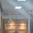 찜케어 | 부천 스팀사우나 솔직 후기! 산화질소스찜케어에서 힐링한 날