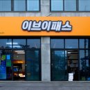 주식회사 이브이패스 이미지