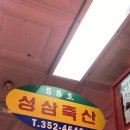 성심축산 - 금천구 범안로 1209 | 성심축산