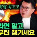 전쟁나면 당장 챙겨야 할 3가지 / 전인범 장군 3부 / 달란트투자 이미지