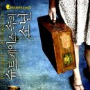 슈트케이스 이미지