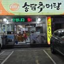 오뚜기식당 | [부천]부천 오정동 맛집 송담추어탕 부천오정구점 버섯추어탕 얼큰추어탕 후기