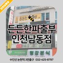 든든한파출부 인천남동점 이미지
