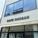 호남고등학교 | [정읍 시기동 카페] 디저트 맛집 정읍 신상 카페 “카페 초산” (내돈내산)