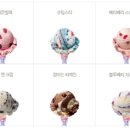 배스킨라빈스구리토평점 이미지
