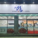 청춘 아구 알곤이찜 이미지