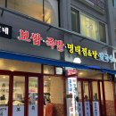 김가네장군왕족발 | 보쌈 족발 명태찜 탕 칼국수 동태찌개 맛집 군자 광진구 동네 맛집 주민 찐 후기