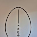 모두 계란빵(내포신도시점) 네이버블로그
