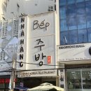 이포쌀밥정식 | [다낭한식당맛집] 삼겹살 맛있고 배달되는 주방 식당