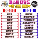 북위례 퍼스트 태권도 이미지