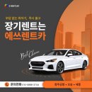 카 포인트 | 공항렌트카 청주렌트카 청주렌터카 청주공항 도착하자마자 바로 출발! 에쓰렌트카 이용 후기 &amp; 추천 포인트