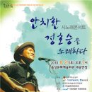 안치환, 정호승시인을 노래하다 이미지