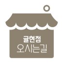 도시곳간귤현점