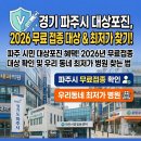 파주시적성면보건지소 | [파주시 대상포진 예방접종] 2026년 가격 비교 및 무료 지원 대상자 총정리
