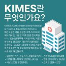 이래산업 | 국내 최대 의료산업 박람회 예약방법부터 체험 후기, 전시회 정보까지 한눈에!