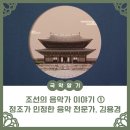 김용겸 | [국악알기] 조선의 음악가 이야기 ① 정조가 인정한 음악 전문가, 김용겸