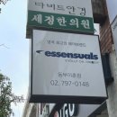 용산-이촌-1490 | 에센슈얼 동부이촌점｜용산구 이촌동 미용실 찐찐찐...셋팅펌 참 잘하는 곳｜기선디자이너 매직셋팅 후기