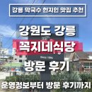 꼭지네식당 - 송파구 | 꼭지네식당