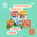 비앤티 | 📖주니토니 동화 뮤지컬 스티커북 서포터즈 모집 - B세트