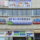 에스와이(SY) 이미지