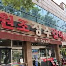 장수갈비 | 광주 가족 모임 식당 추천 – 양산동 원조장수갈비 후기