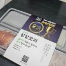 상상오리 - 동대문구 한천로 148 | [배달|상상오리] 상상오리 배달 후기, 양도 맛도 만족했던 안산 오리맛집