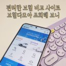 다모아슈퍼 | 내 보험다모아, 정기보험 비교 사이트 확인 방법과 조회해 보니