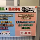 제이디엑스충주 - 충주시 중원대로 3683 | 제이디엑스충주